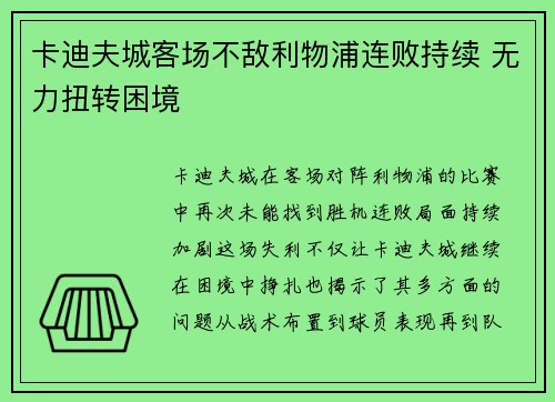 卡迪夫城客场不敌利物浦连败持续 无力扭转困境