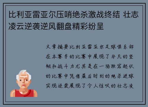 比利亚雷亚尔压哨绝杀激战终结 壮志凌云逆袭逆风翻盘精彩纷呈