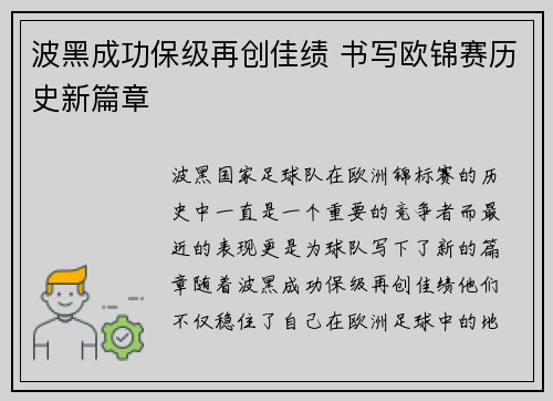 波黑成功保级再创佳绩 书写欧锦赛历史新篇章