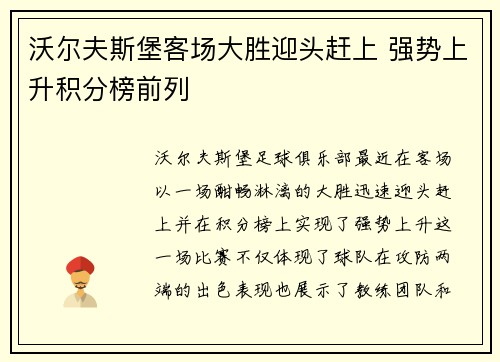 沃尔夫斯堡客场大胜迎头赶上 强势上升积分榜前列