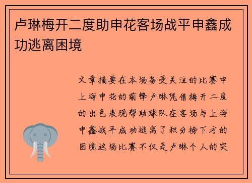 卢琳梅开二度助申花客场战平申鑫成功逃离困境 卢琳梅开二度助申花客场战平申鑫成功逃离困境
