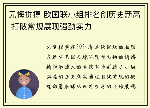 无悔拼搏 欧国联小组排名创历史新高 打破常规展现强劲实力 无悔拼搏 欧国联小组排名创历史新高 打破常规展现强劲实力