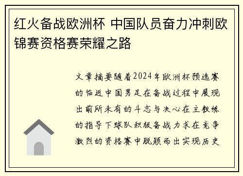 红火备战欧洲杯 中国队员奋力冲刺欧锦赛资格赛荣耀之路