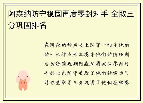 阿森纳防守稳固再度零封对手 全取三分巩固排名