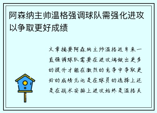 阿森纳主帅温格强调球队需强化进攻以争取更好成绩