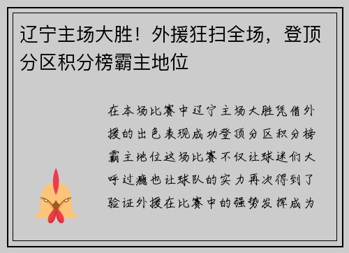 辽宁主场大胜!外援狂扫全场,登顶分区积分榜霸主地位 辽宁主场大胜!外援狂扫全场,登顶分区积分榜霸主地位