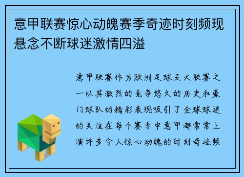 意甲联赛惊心动魄赛季奇迹时刻频现悬念不断球迷激情四溢