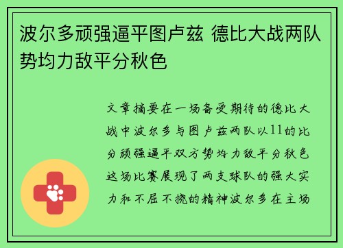 波尔多顽强逼平图卢兹 德比大战两队势均力敌平分秋色