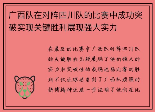 广西队在对阵四川队的比赛中成功突破实现关键胜利展现强大实力