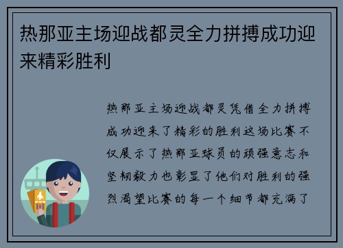 热那亚主场迎战都灵全力拼搏成功迎来精彩胜利
