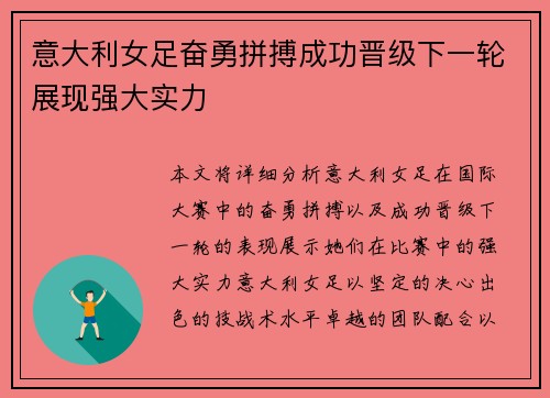 意大利女足奋勇拼搏成功晋级下一轮展现强大实力